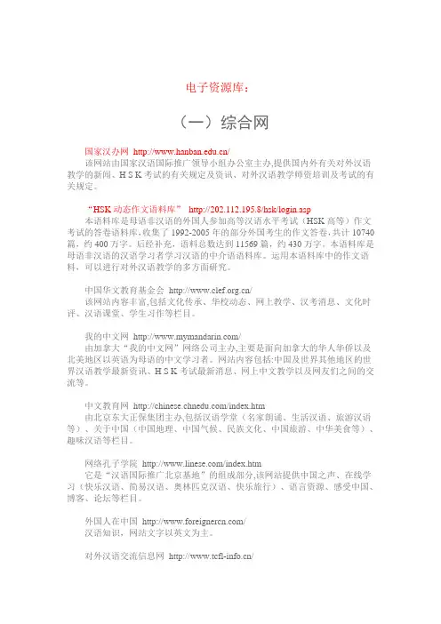 对外汉语网上资源
