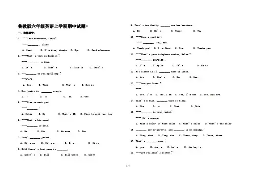 鲁教版六年级英语上学期期中试题-