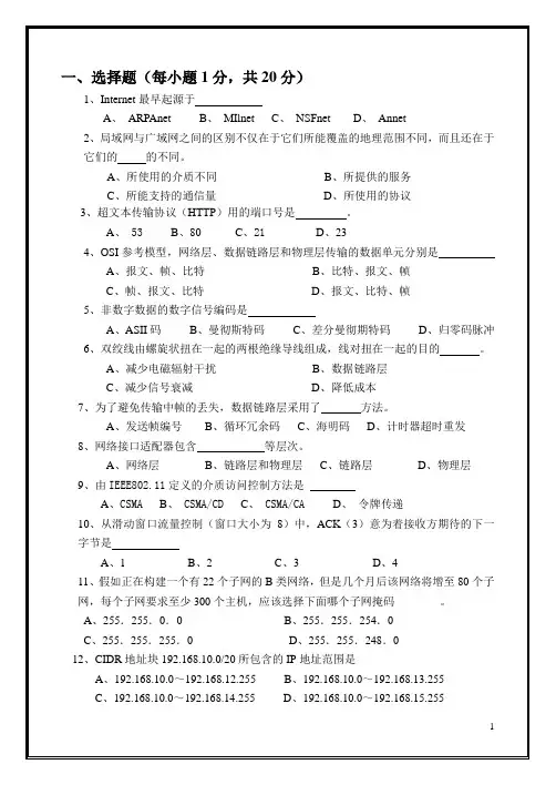 计算机网络试卷(A)及答案