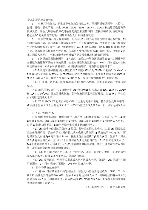 小儿免疫系统发育特点