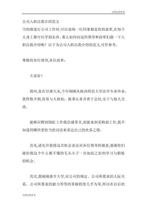 公司入职自我介绍范文