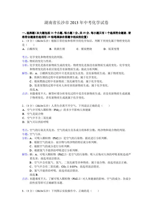 2013长沙中考化学试题答案解析