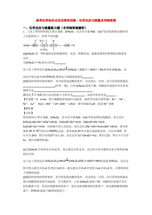 高考化学知识点过关培优训练∶化学反应与能量及详细答案