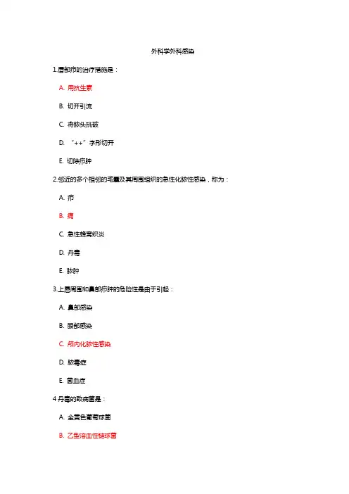 外科学外科感染