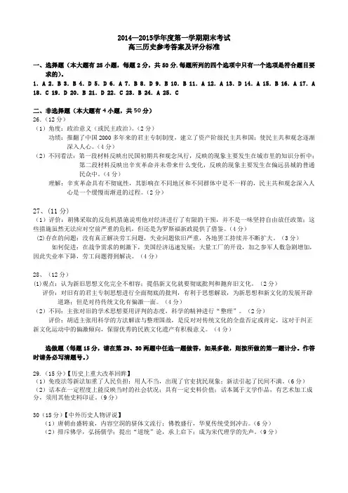 辽宁省锦州市2014—2015学年度第一学期期末考试高三历史参考答案及评分标准