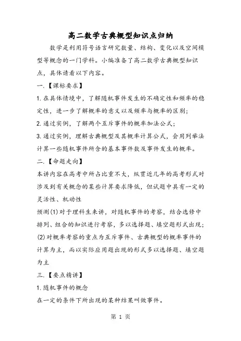 高二数学古典概型知识点归纳