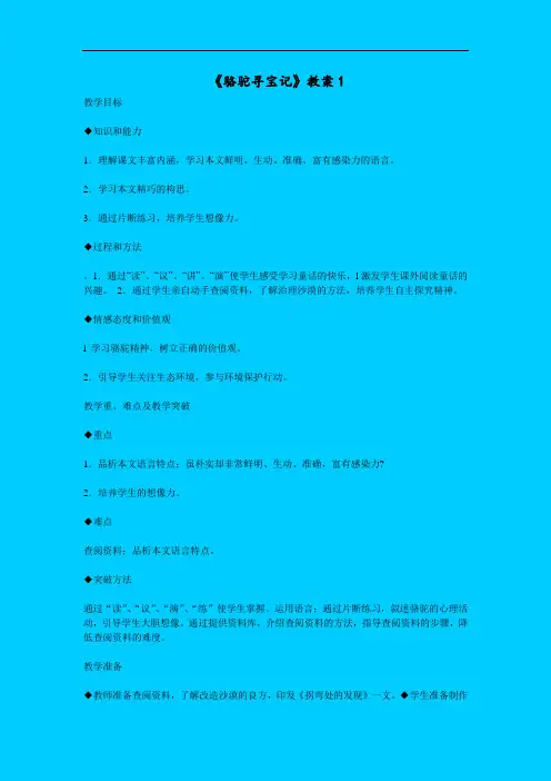 初一语文教案-《骆驼寻宝记》教案1 精品