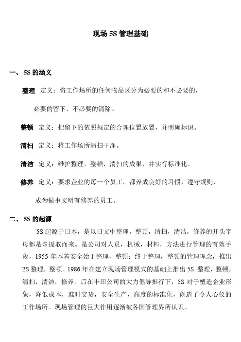 现场5S管理基础知识