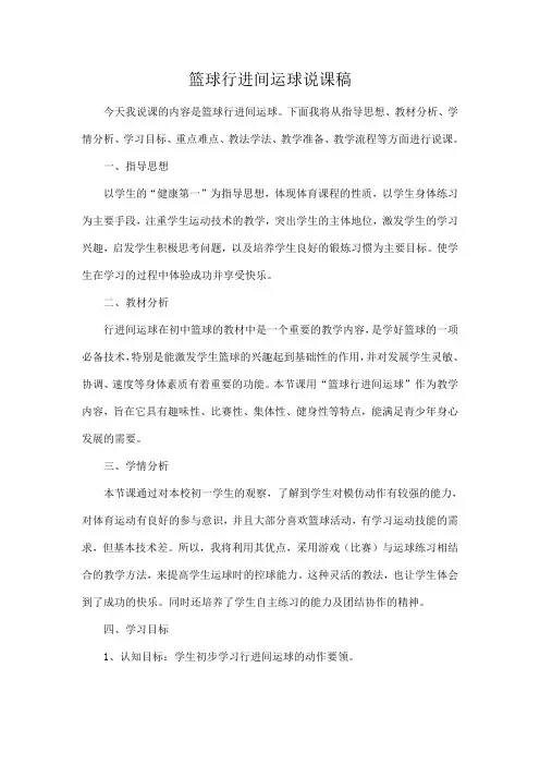 篮球行进间运球说课稿