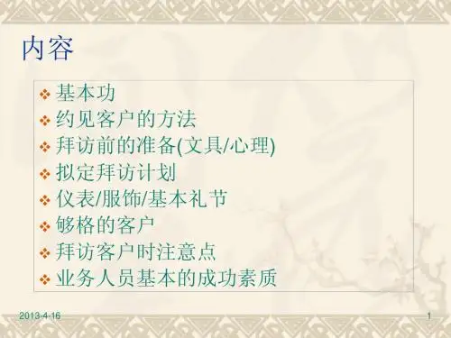 业务技巧2
