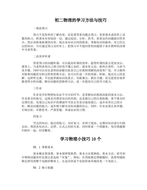 初二物理的学习方法与技巧指导