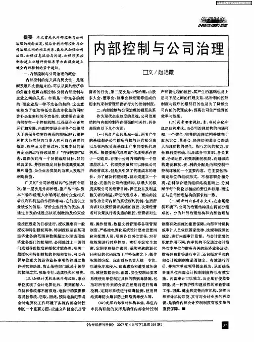 内部控制与公司治理
