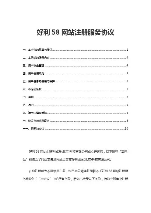 好利58网站注册服务协议