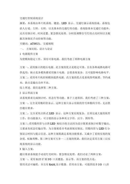 交通灯设计说明
