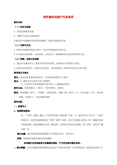 高中物理第4章电磁感应4.2探究感应电流产生的条件教案新人教版选修3_2