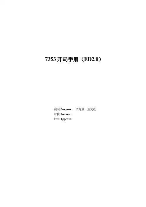 7353开局手册(ED2.0)