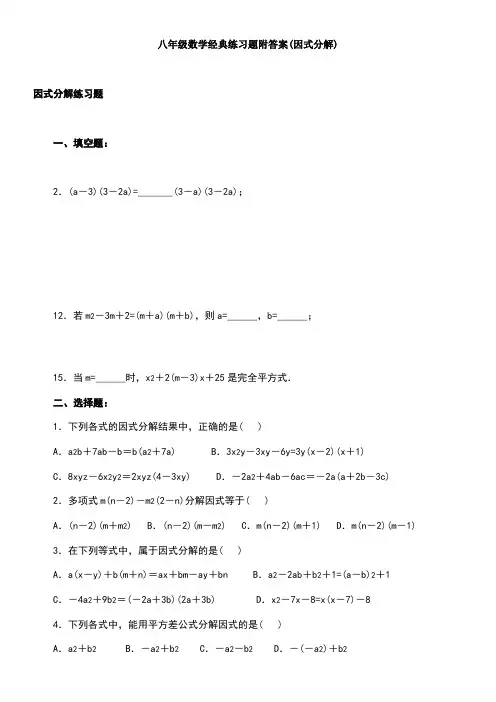 八年级数学经典练习题附答案