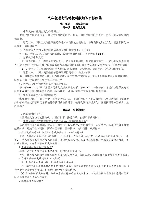 九年级思想政治知识点总结