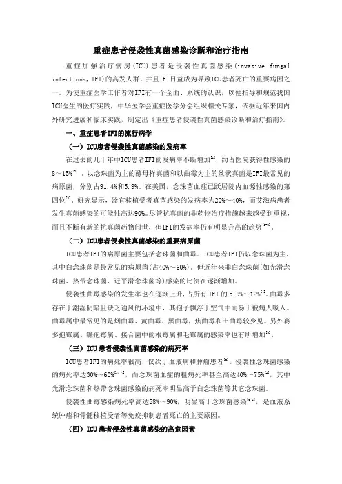真菌感染指南