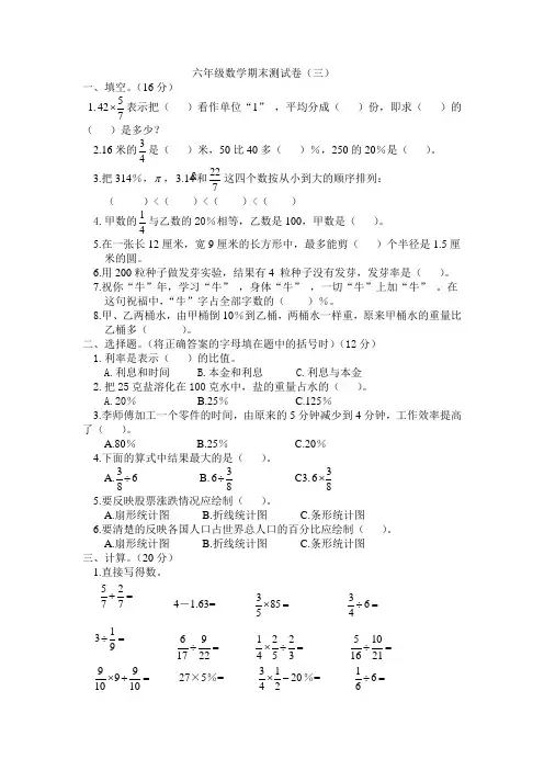 人教版六年级数学期末测试卷(三)
