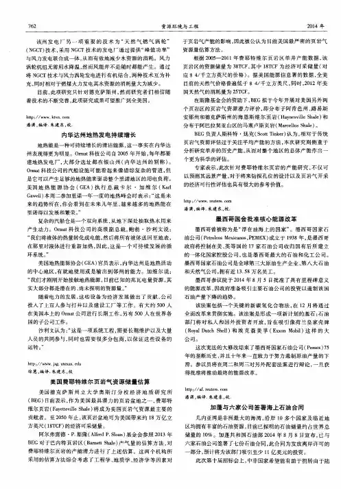 美国费耶特维尔页岩气资源储量估算