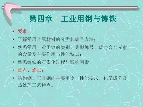 材料第四章