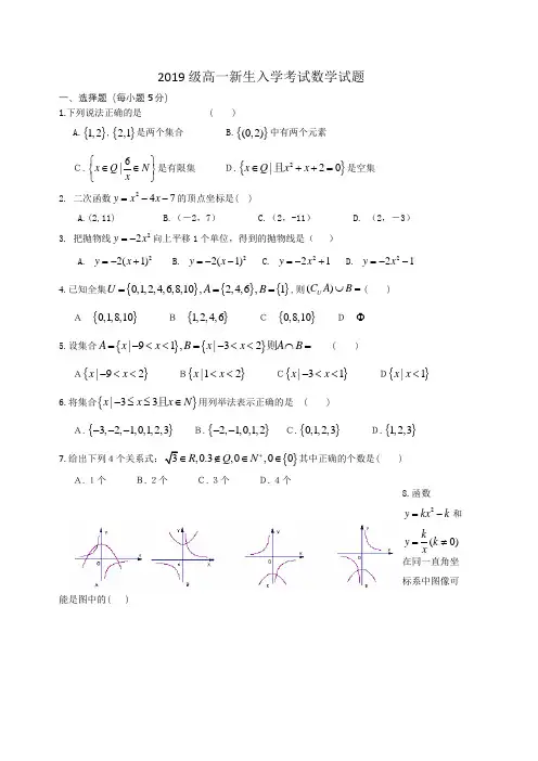 山东省济南第一中学2019-2020学年高一入学考试数学试题 含答案