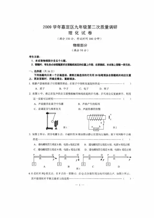 嘉定区2010年初三物理二模试卷(含答案)
