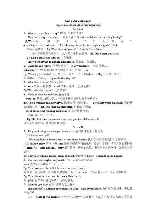 (完整版)仁爱版八年级Unit5topic3知识点归纳讲解