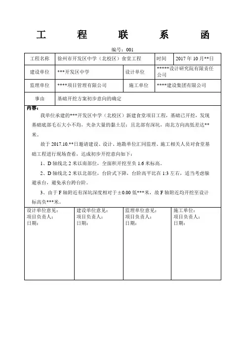 工程联系函标准格式