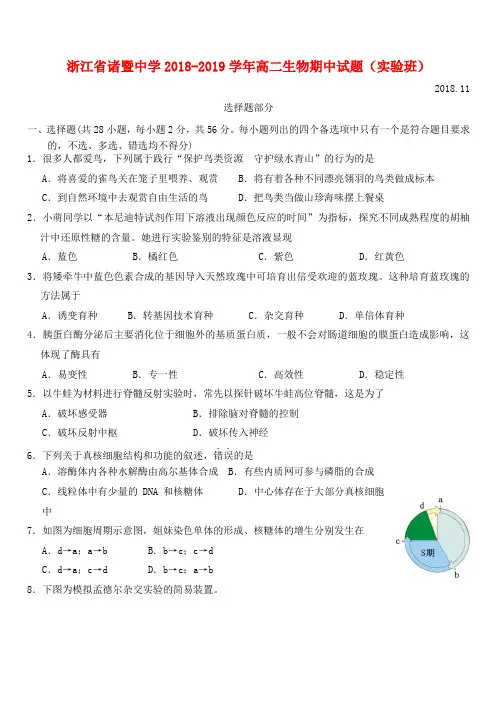 浙江省诸暨中学2018_2019学年高二生物期中试题实验班及参考答案