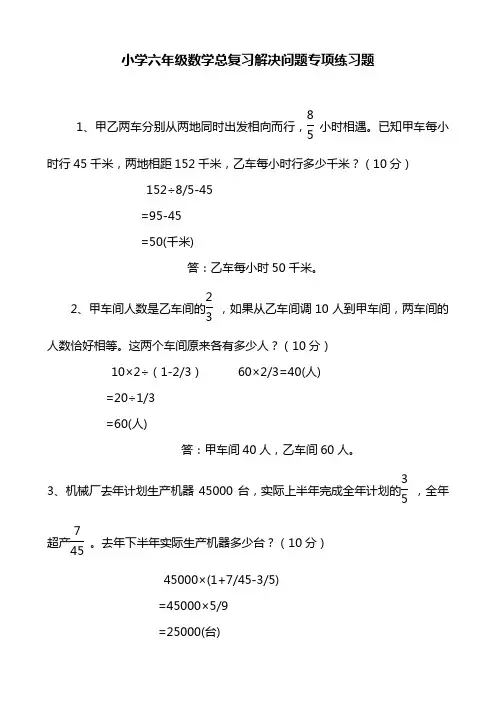 (完整版)西师版小学六年级数学总复习解决问题专项练习题一