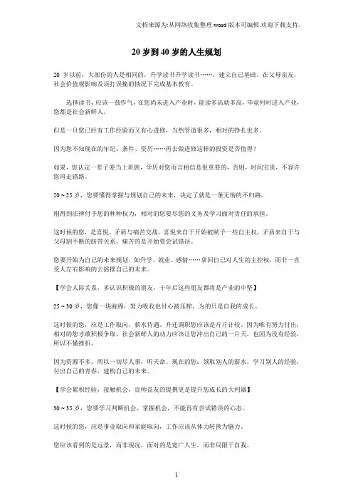 20岁到40岁的人生规划