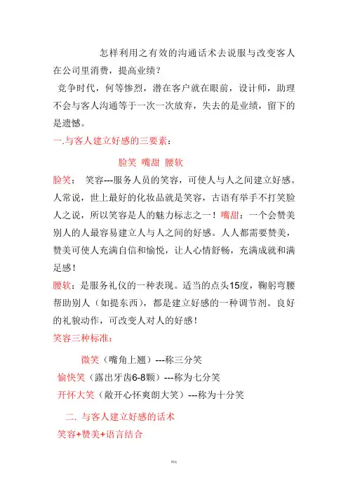 【销售技巧】装饰公司营销话术技巧