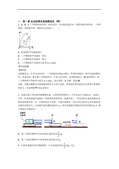 高一上册物理 运动的描述(篇)(Word版 含解析)