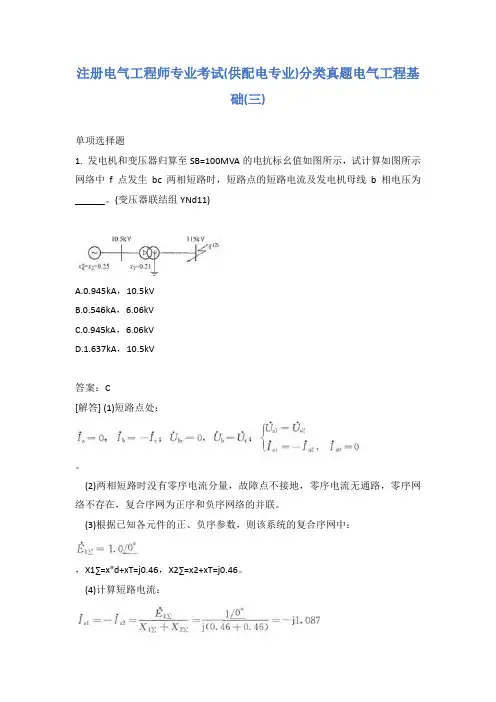 注册电气工程师专业考试(供配电专业)分类真题电气工程基础(三)