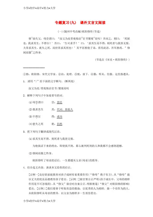 配套K12七年级语文下册专项复习九课外文言文阅读习题新人教版