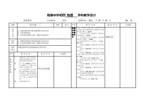 初中物理教案：电学专题