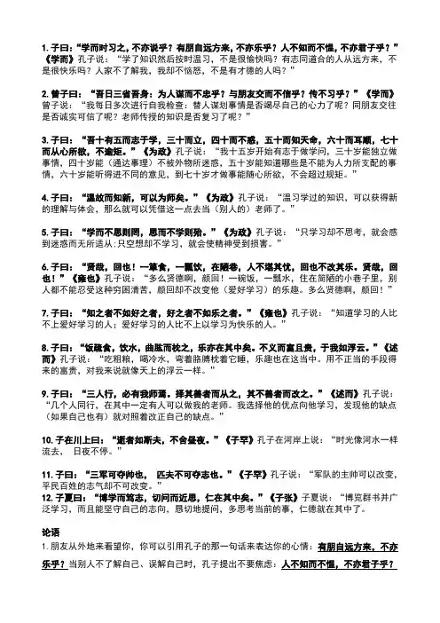 论语十二章理解性默写 2