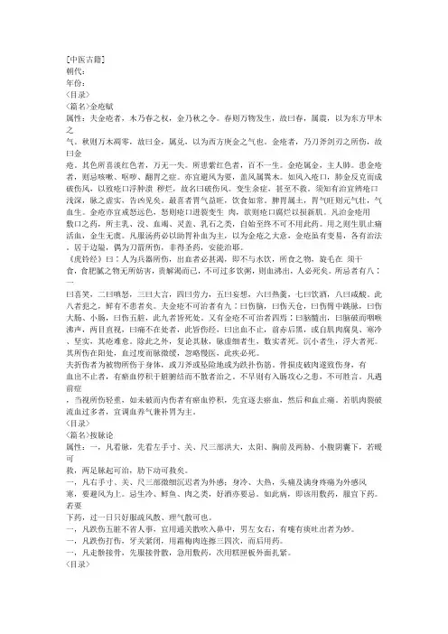 中国古代医书 金疮跌打接骨药性秘书