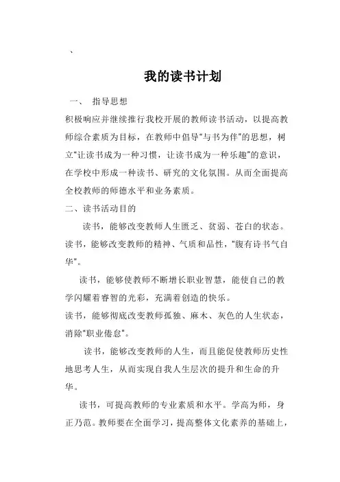 我的读书计划 2