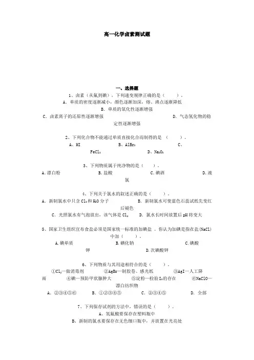 高一化学卤素测试题