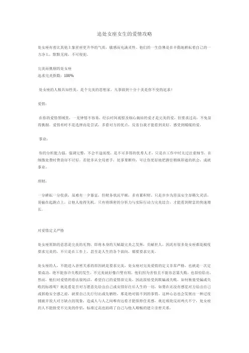 追处女座女生的爱情攻略