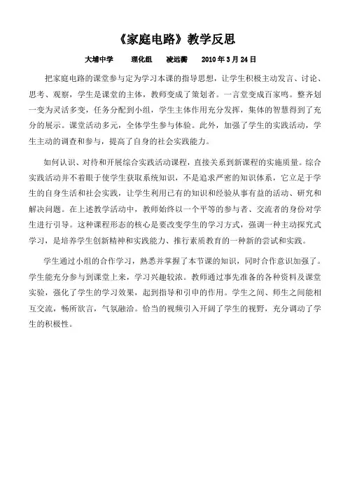 《家庭电路》教学反思