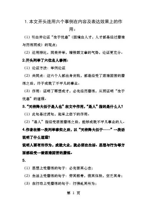 孟子二章重难点赏析