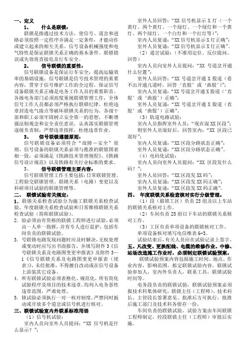 联锁基本知识学习资料