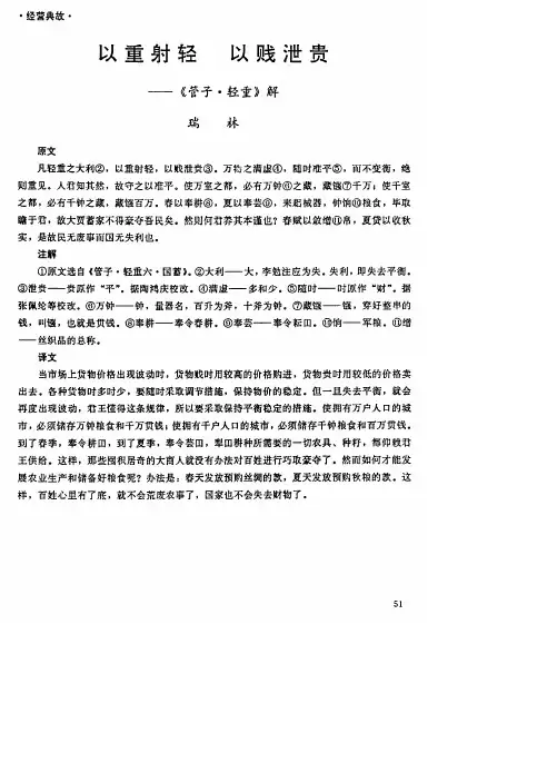 以重射轻,以贱泄贵──《管子·轻重》解