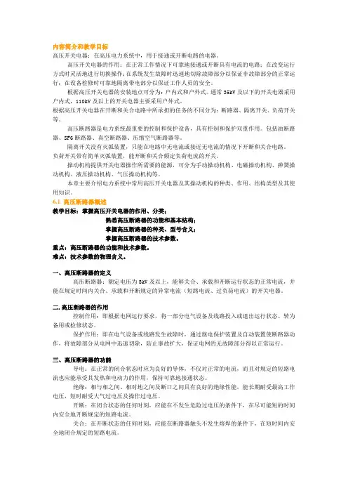 高压开关电器