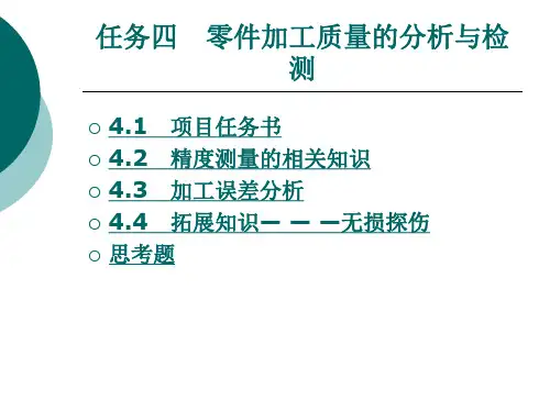 任务四