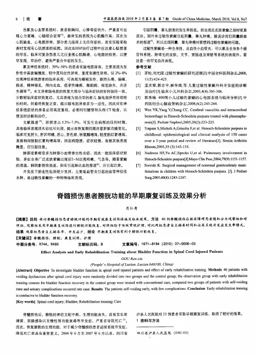 脊髓损伤患者膀胱功能的早期康复训练及效果分析